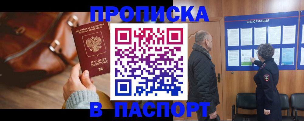 прописка ребенка в Узловой