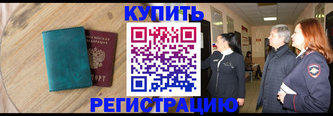 временная регистрация 2025 в Узловой