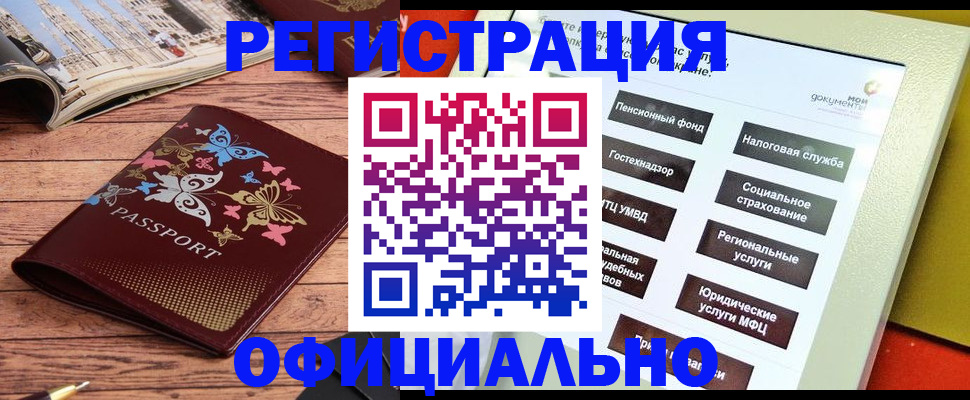 временная прописка в Узловой