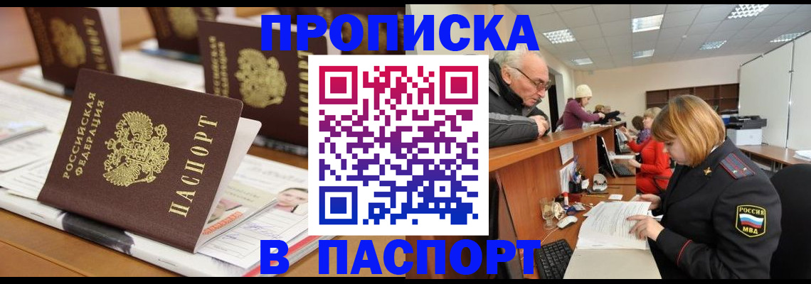 купить прописку в Узловой